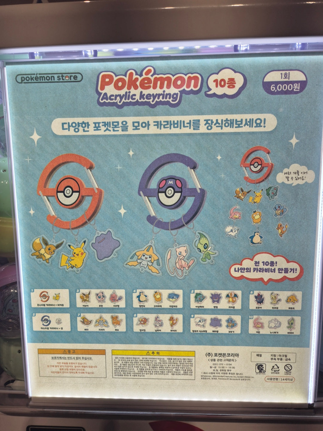 Pokemon Acrylic Key Rings image 1