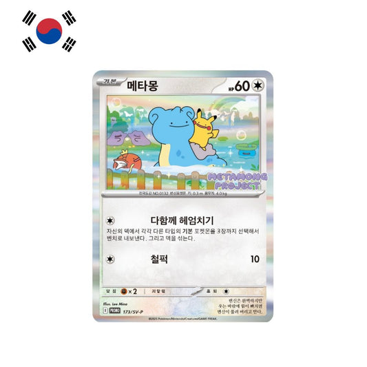 Sealed Korean Ditto Promo